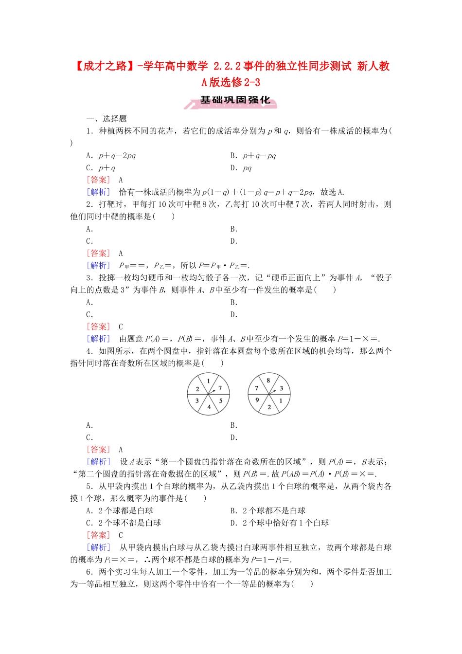 高中数学 2.2.2事件的独立性同步测试 新人教A版选修2-3_第1页
