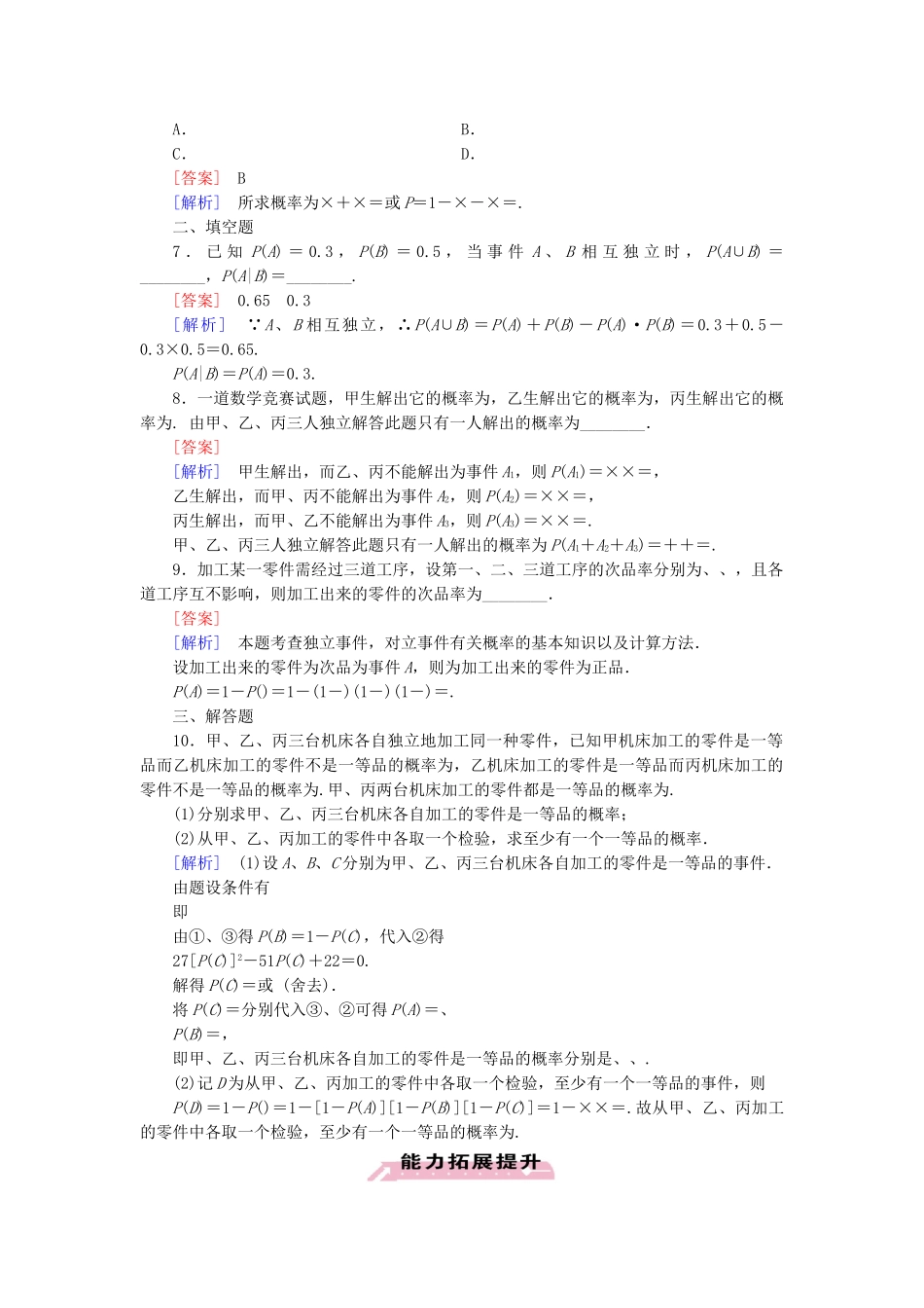 高中数学 2.2.2事件的独立性同步测试 新人教A版选修2-3_第2页