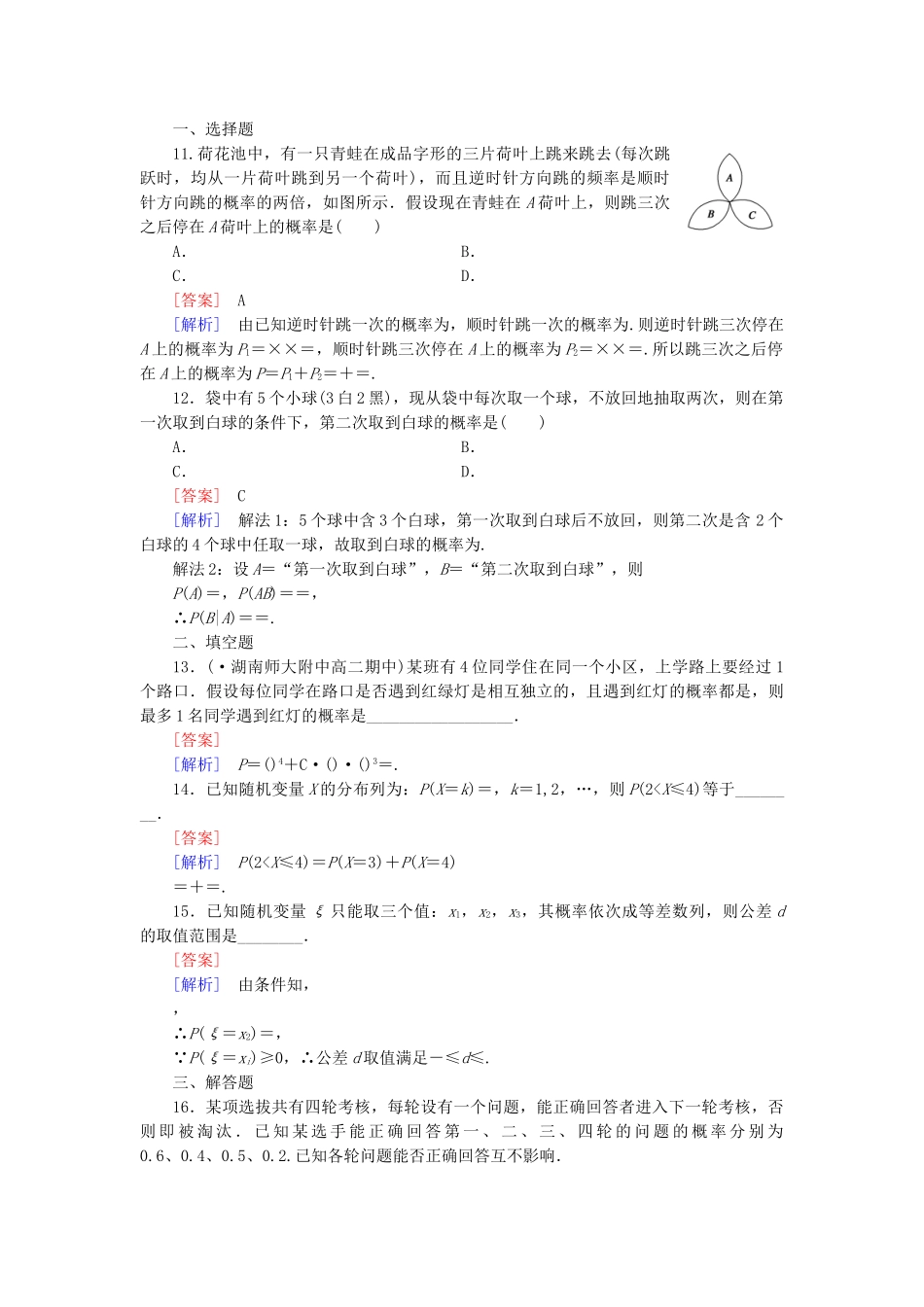 高中数学 2.2.2事件的独立性同步测试 新人教A版选修2-3_第3页