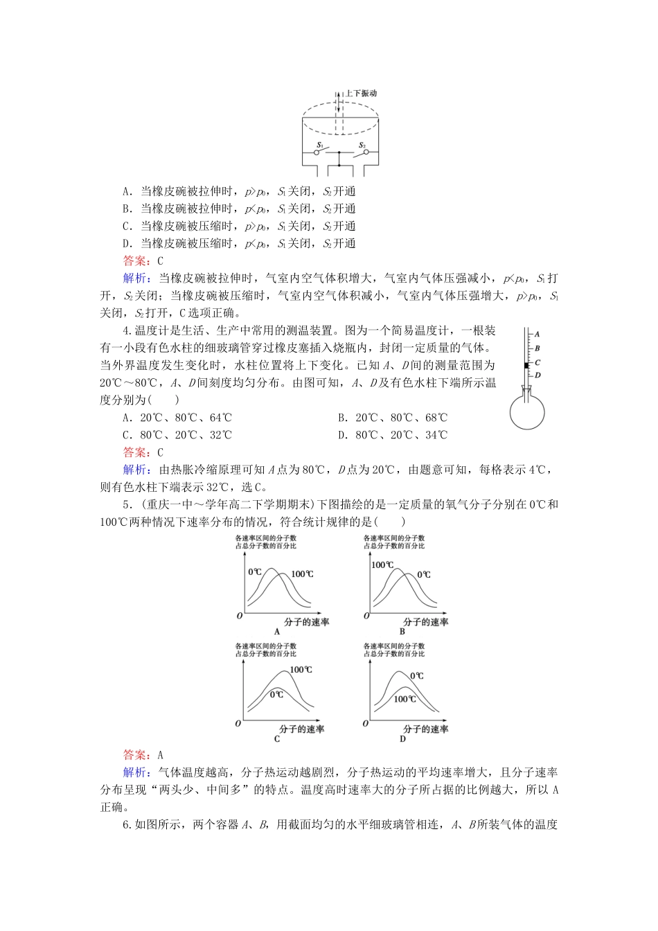 高中物理 第8章气体限时检测随堂课时作业 新人教版选修3-2 _第2页