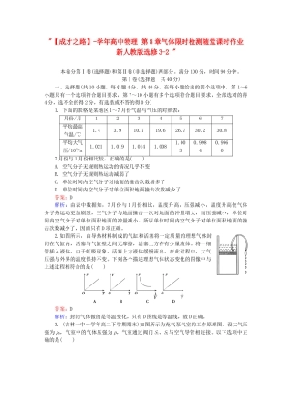 高中物理 第8章气体限时检测随堂课时作业 新人教版选修3-2 