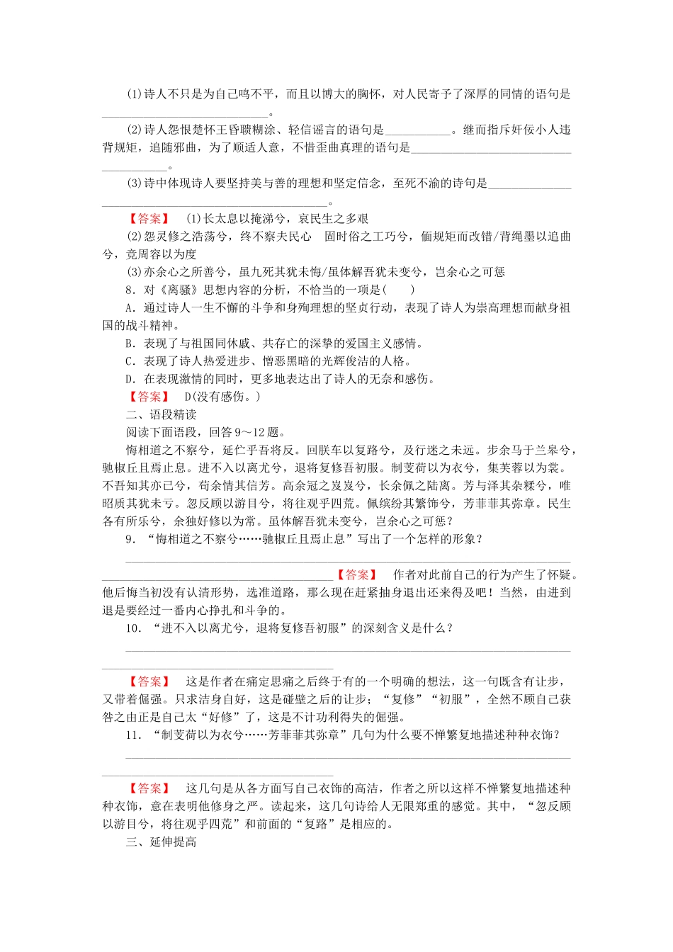 高中语文 第5课 离骚课后强化作业 新人教版必修2_第2页