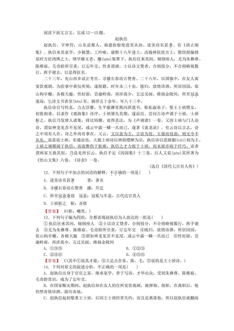 高中语文 第5课 离骚课后强化作业 新人教版必修2_第3页