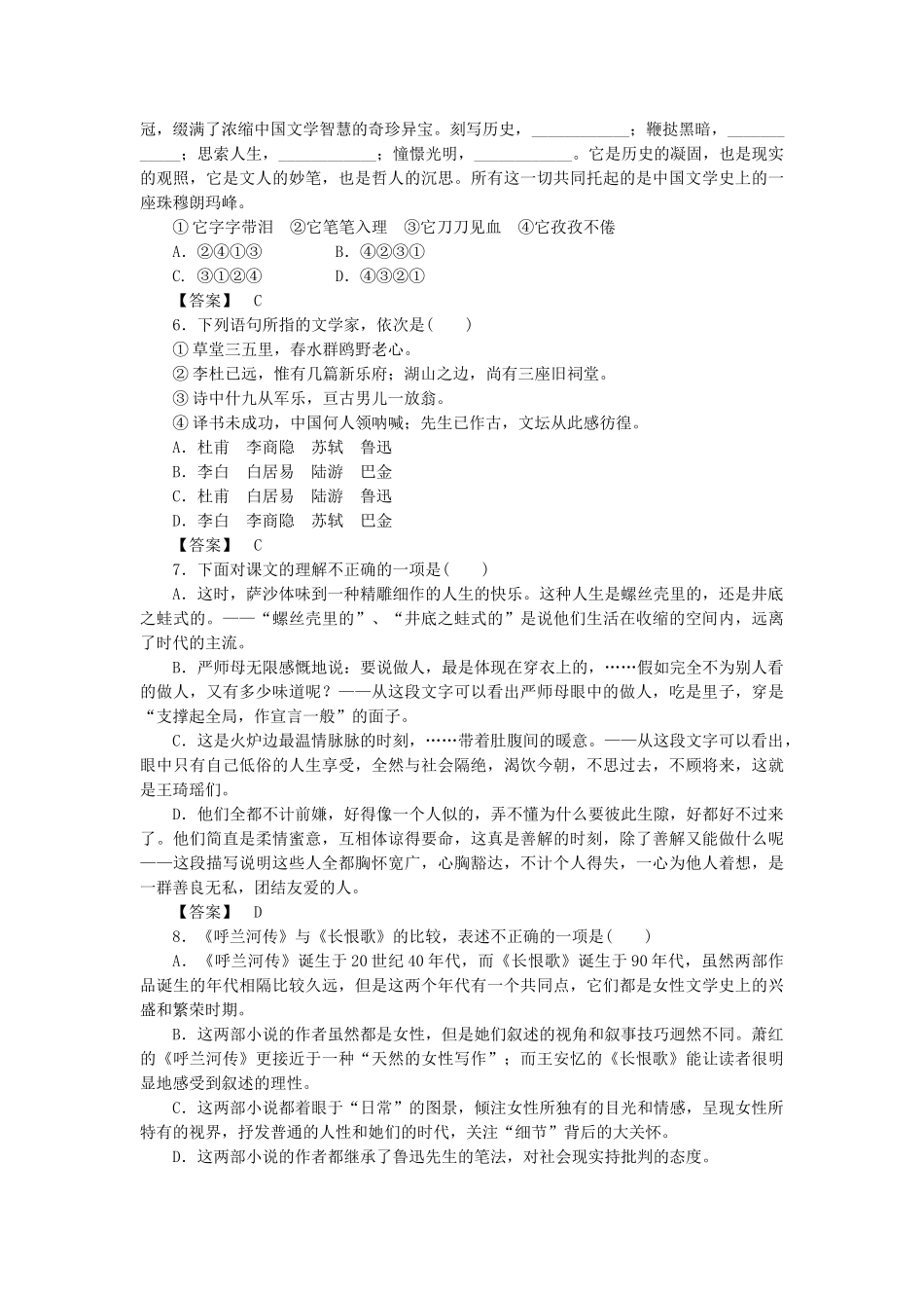 高中语文 第十二课 围炉夜话课后强化作业 新人教版选修《中国小说欣赏》_第2页