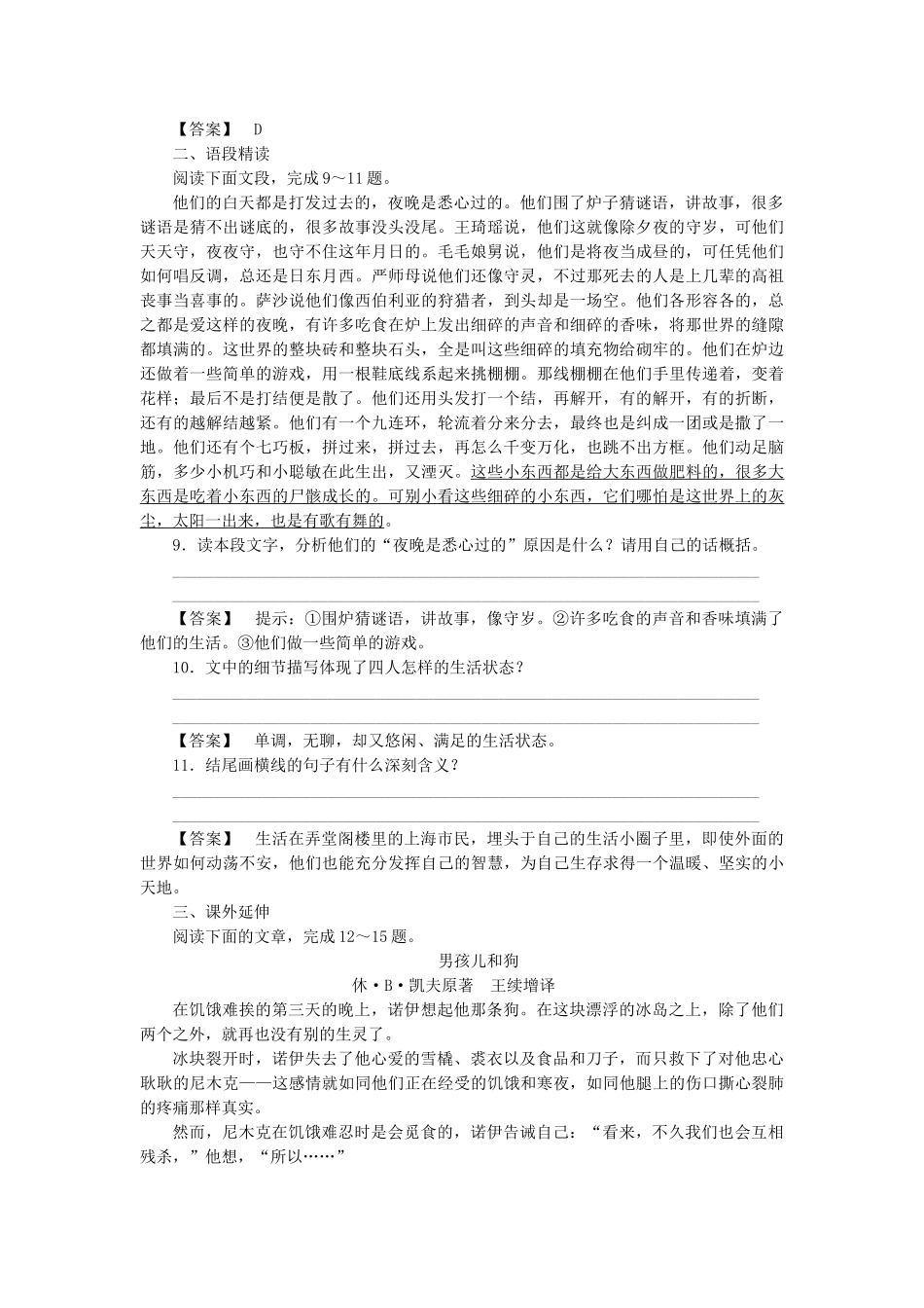 高中语文 第十二课 围炉夜话课后强化作业 新人教版选修《中国小说欣赏》_第3页