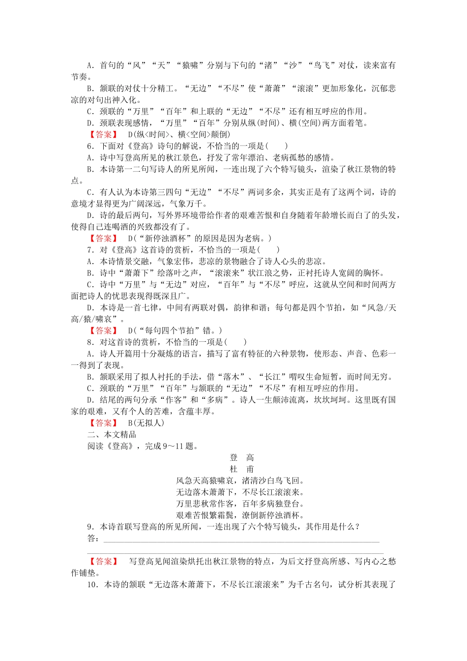 -高中语文 第5课杜甫诗三首同步练习 新人教版必修3  _第2页