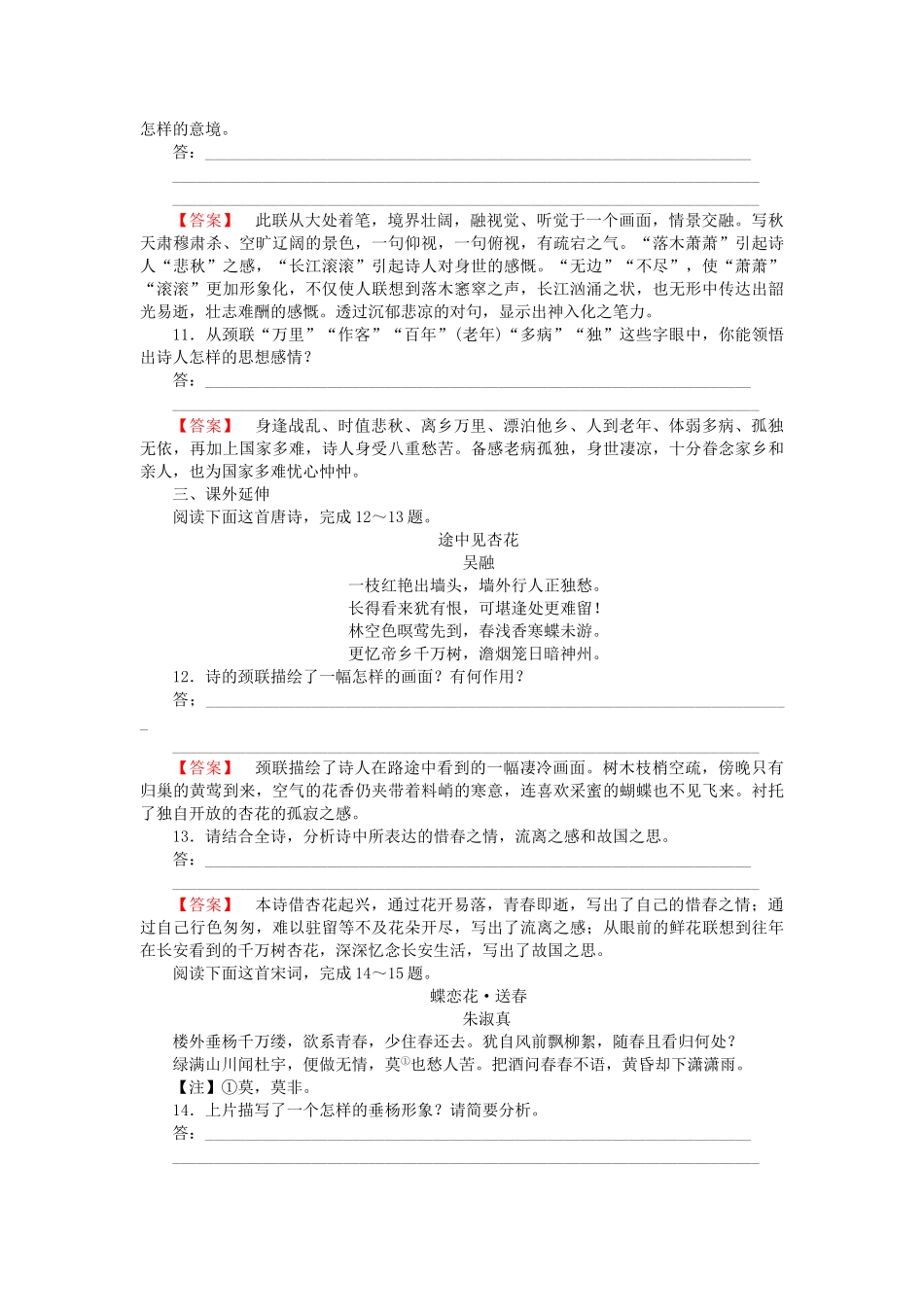 -高中语文 第5课杜甫诗三首同步练习 新人教版必修3  _第3页