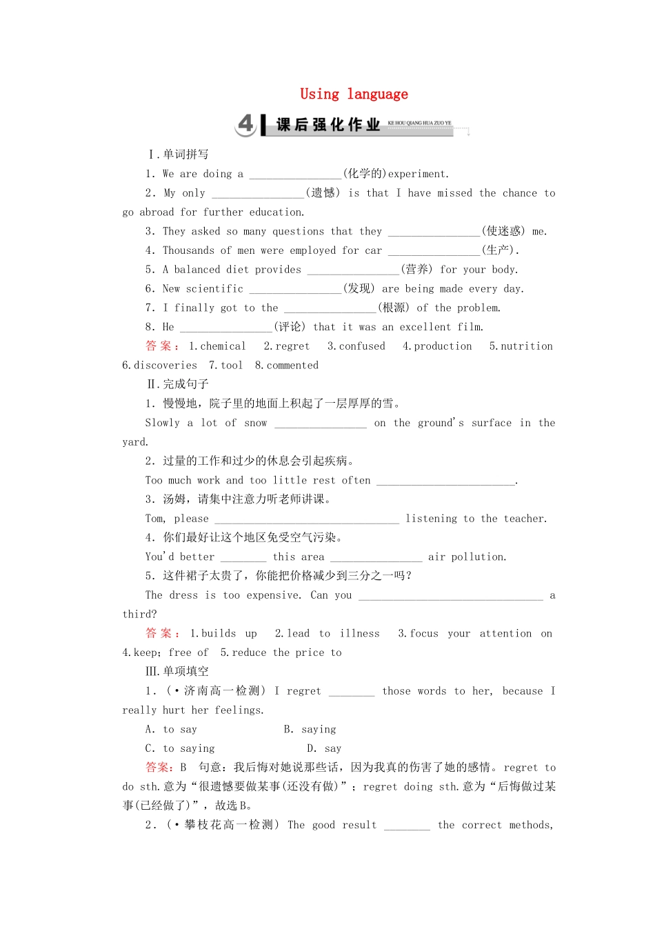学高中英语 Unit 2 Section 3 Using Language强化练习 外研版必修4_第1页