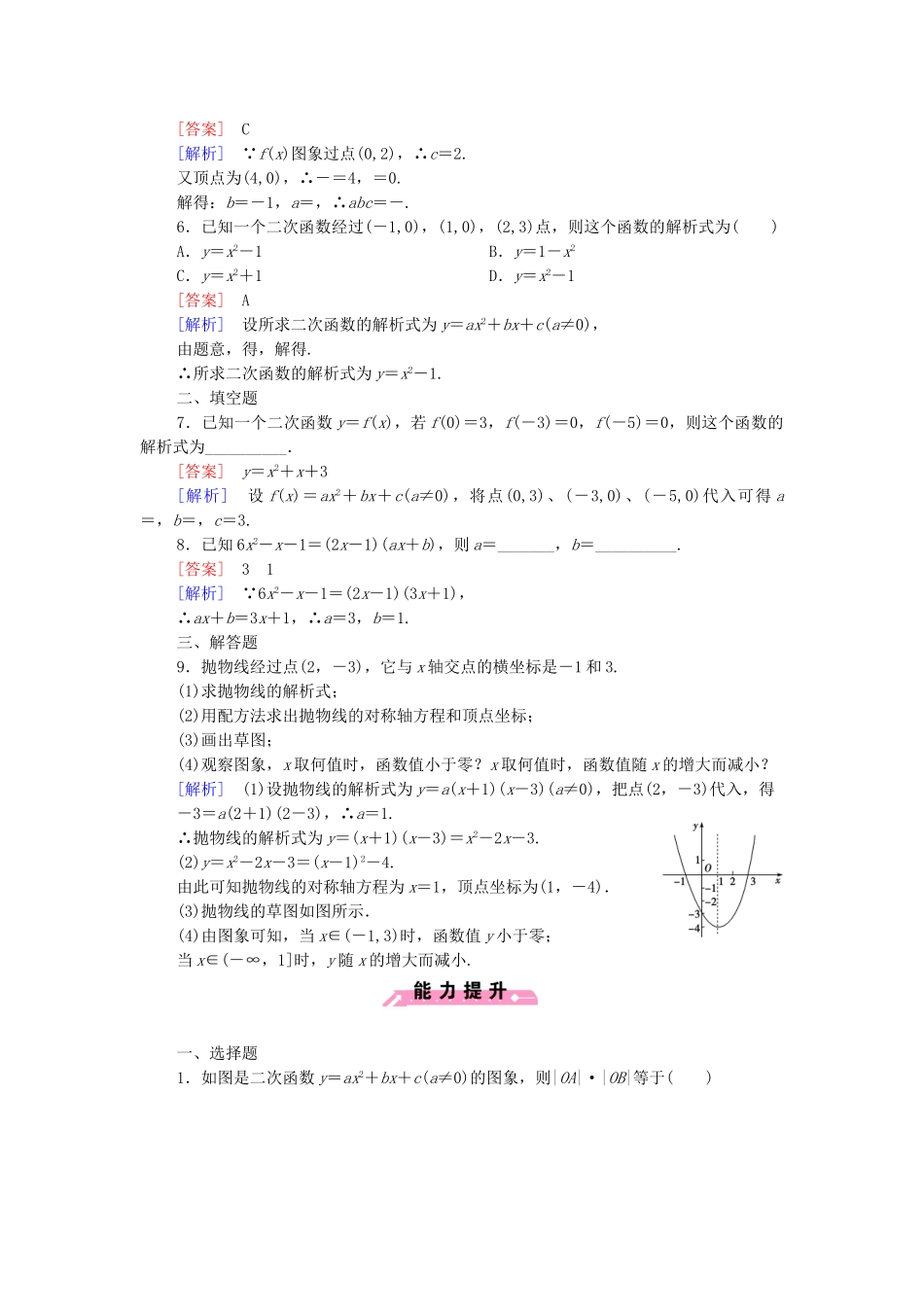 高中数学 2.2.3 待定系数法课后强化作业 新人教B版必修1_第2页