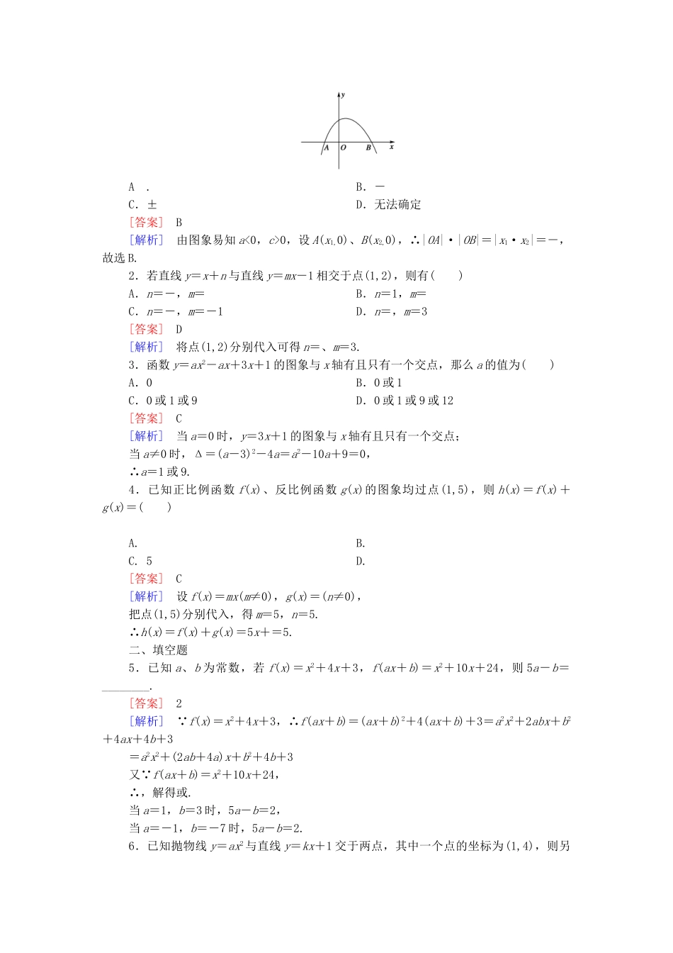 高中数学 2.2.3 待定系数法课后强化作业 新人教B版必修1_第3页