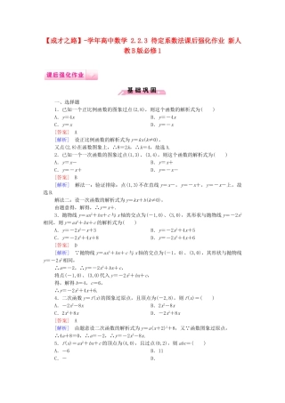 高中数学 2.2.3 待定系数法课后强化作业 新人教B版必修1
