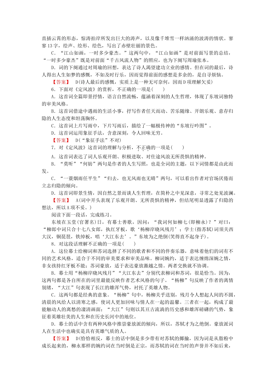 -高中语文 第5课苏轼词两首同步检测 新人教版必修4 _第2页