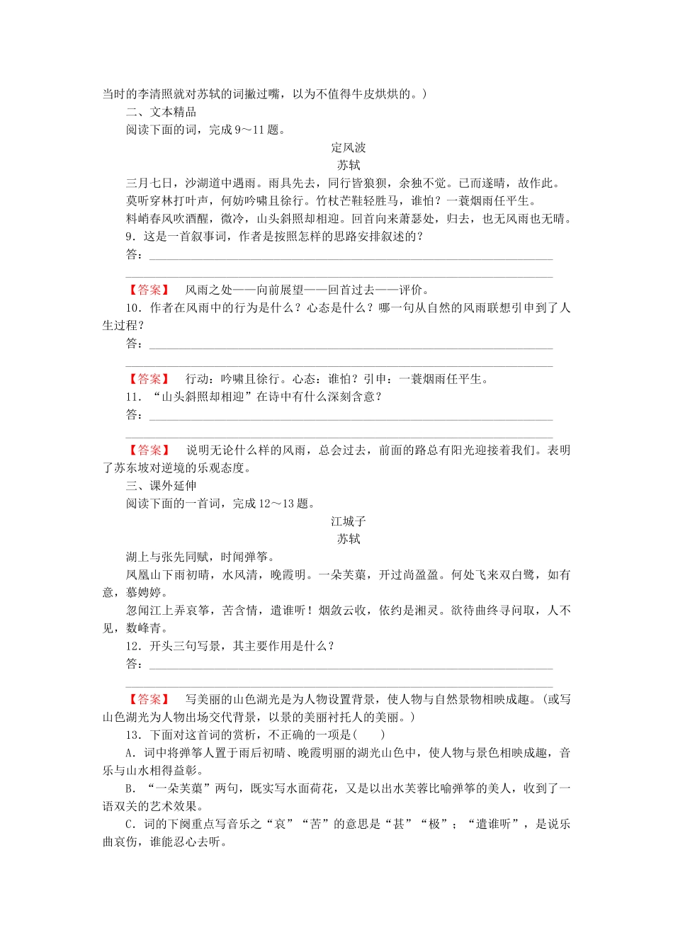 -高中语文 第5课苏轼词两首同步检测 新人教版必修4 _第3页