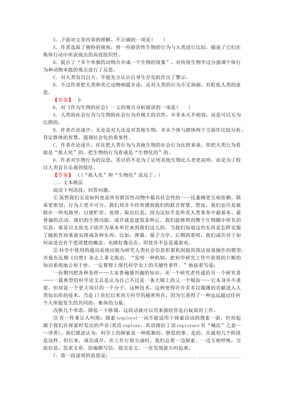 高中语文 第十二课 作为生物的社会课后强化作业 新人教版必修5_第2页