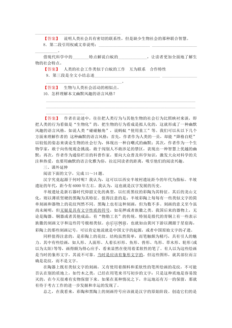 高中语文 第十二课 作为生物的社会课后强化作业 新人教版必修5_第3页