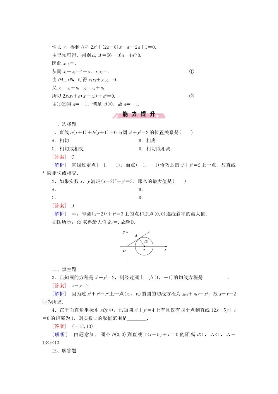 高中数学 2.2.3 第1课时 直线与圆的位置关系基础巩固 北师大版必修2_第3页