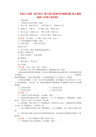 -高中语文 第5课玉堂春同步检测试题 新人教版选修《中国小说欣赏》