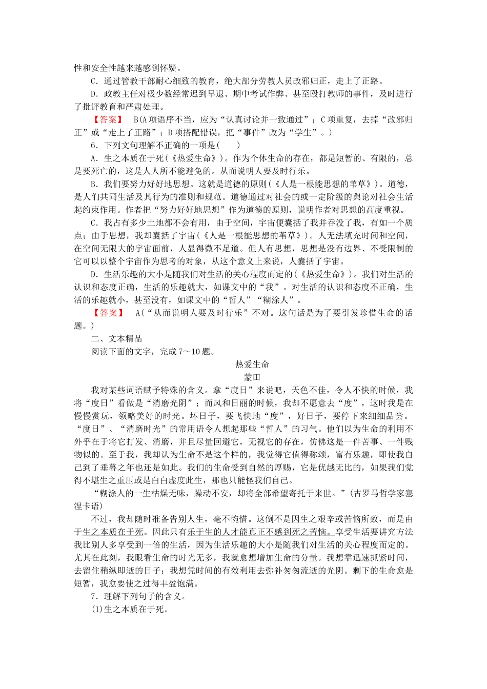 高中语文 第十课 短文三篇第1课时课后强化作业 新人教版必修4_第2页