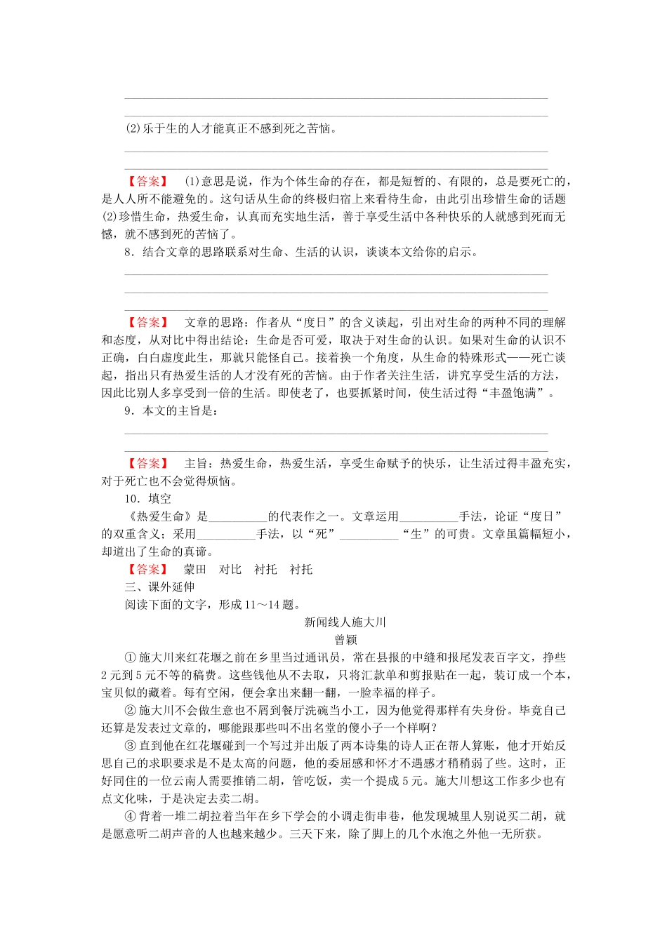 高中语文 第十课 短文三篇第1课时课后强化作业 新人教版必修4_第3页