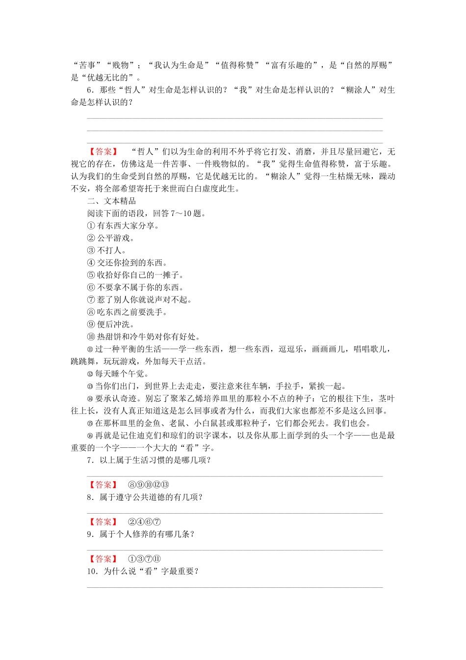 高中语文 第十课 短文三篇第2课时课后强化作业 新人教版必修4_第2页