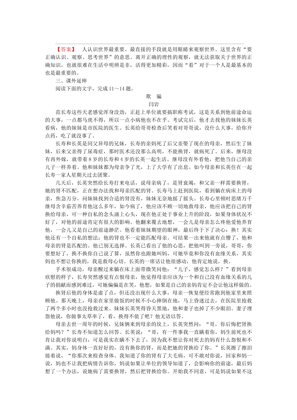 高中语文 第十课 短文三篇第2课时课后强化作业 新人教版必修4_第3页