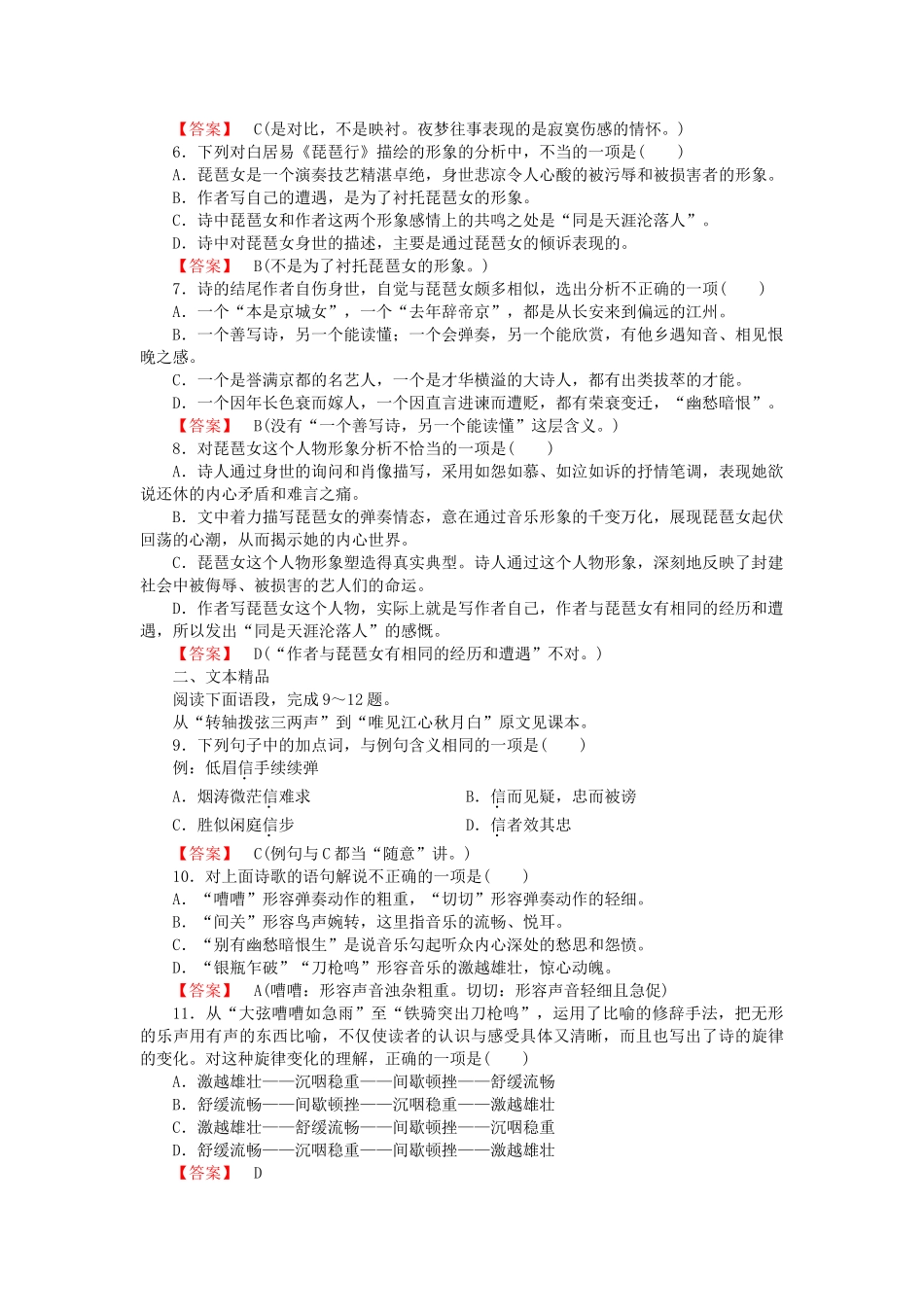 -高中语文 第6课琵琶行(并序)同步练习 新人教版必修3  _第2页