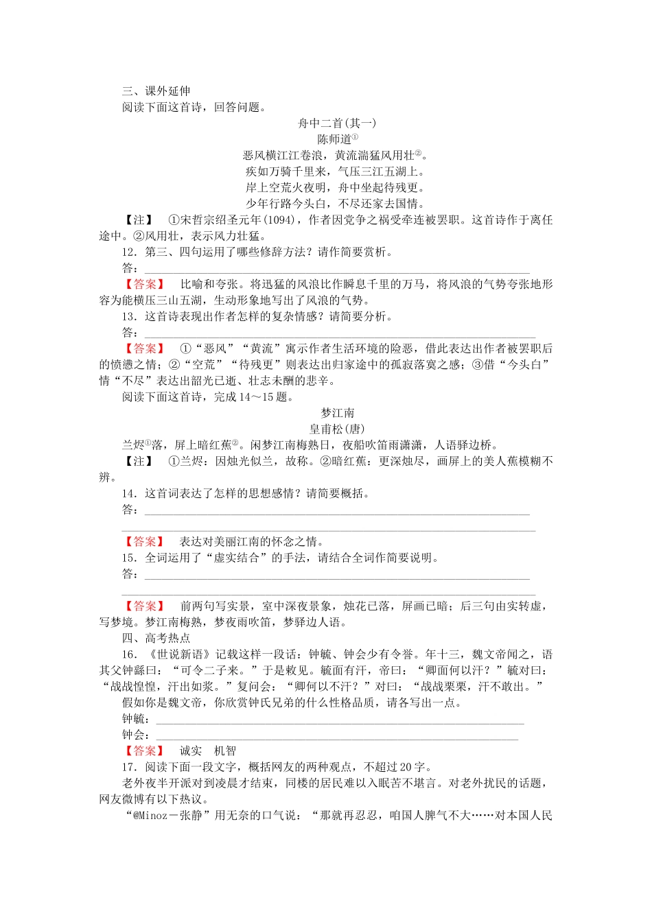 -高中语文 第6课琵琶行(并序)同步练习 新人教版必修3  _第3页