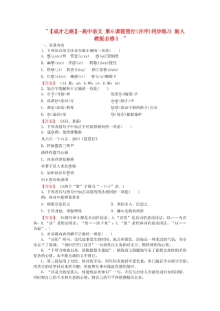 -高中语文 第6课琵琶行(并序)同步练习 新人教版必修3  