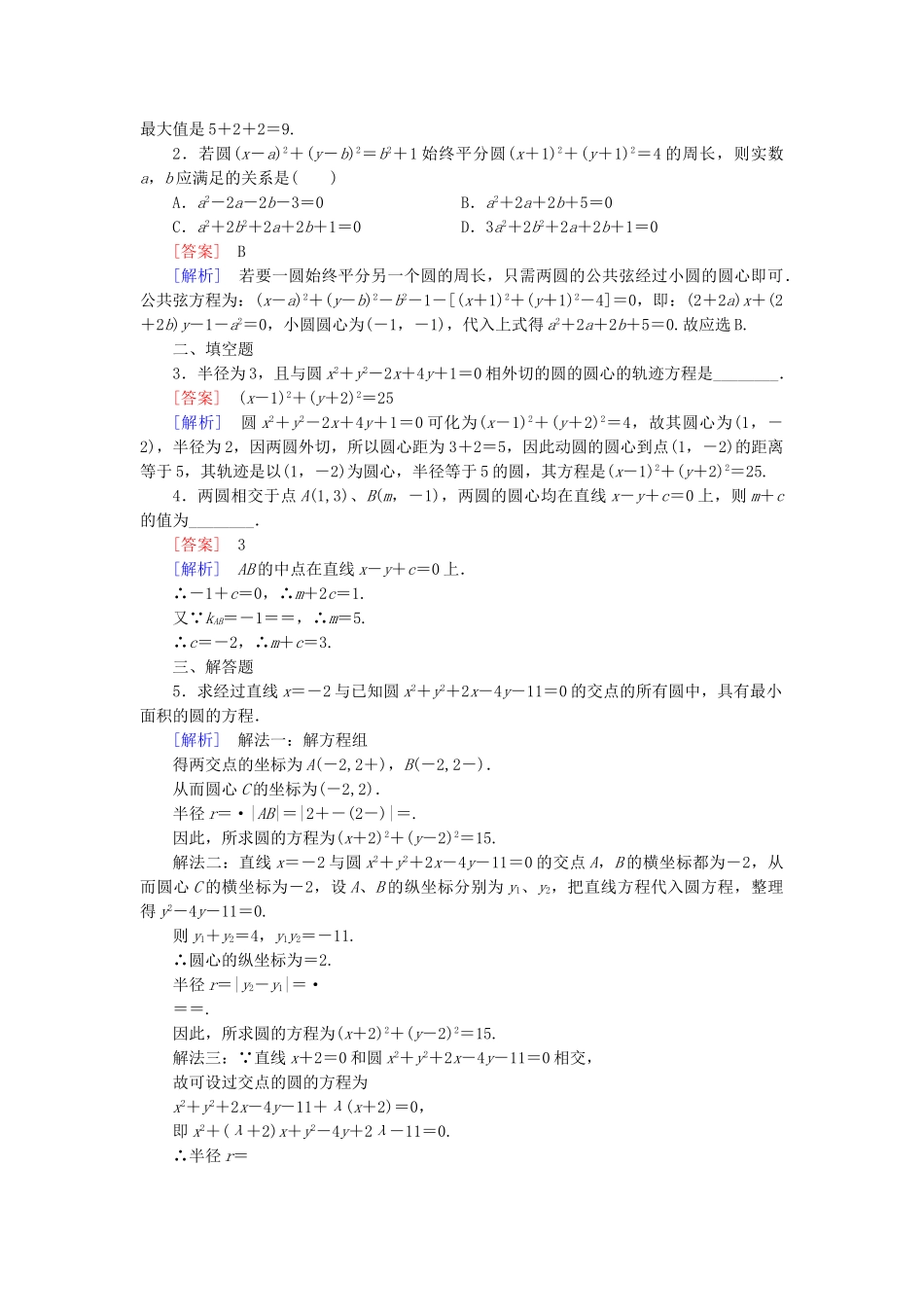 高中数学 2.2.3 第2课时 圆与圆的位置关系基础巩固 北师大版必修2_第3页