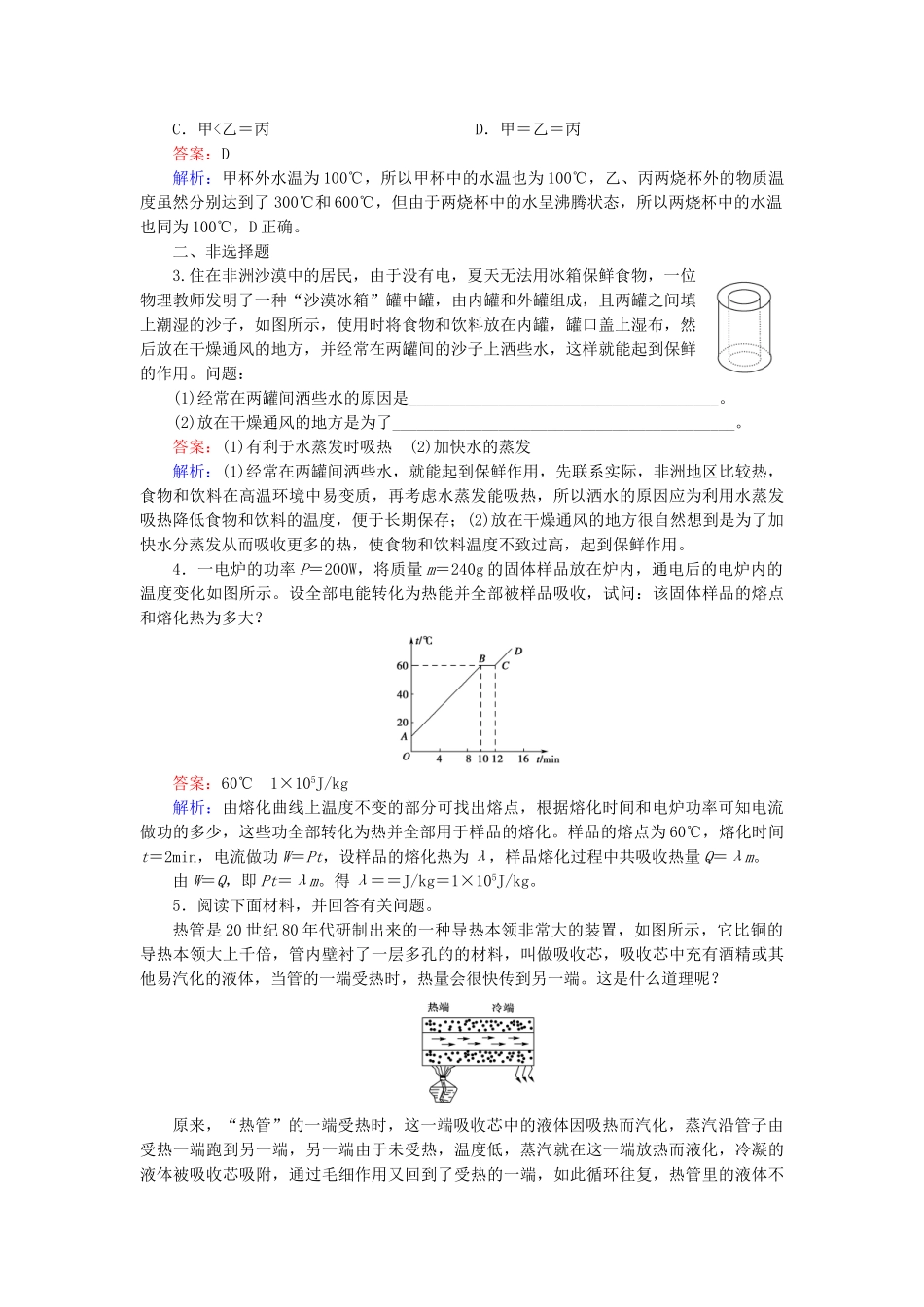 高中物理 第9章 第4节物态变化中的能量交换随堂课时作业 新人教版选修3-2 _第3页