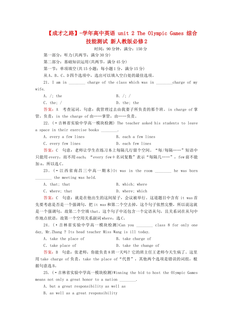 学高中英语 unit 2 The Olympic Games 综合技能测试 新人教版必修2_第1页