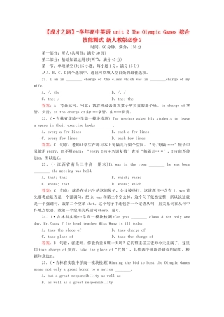 学高中英语 unit 2 The Olympic Games 综合技能测试 新人教版必修2