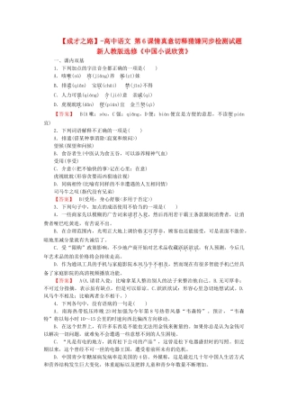 -高中语文 第6课情真意切释猜嫌同步检测试题 新人教版选修《中国小说欣赏》
