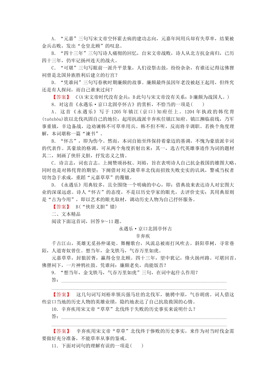 -高中语文 第6课辛弃疾词两首同步检测 新人教版必修4 _第2页