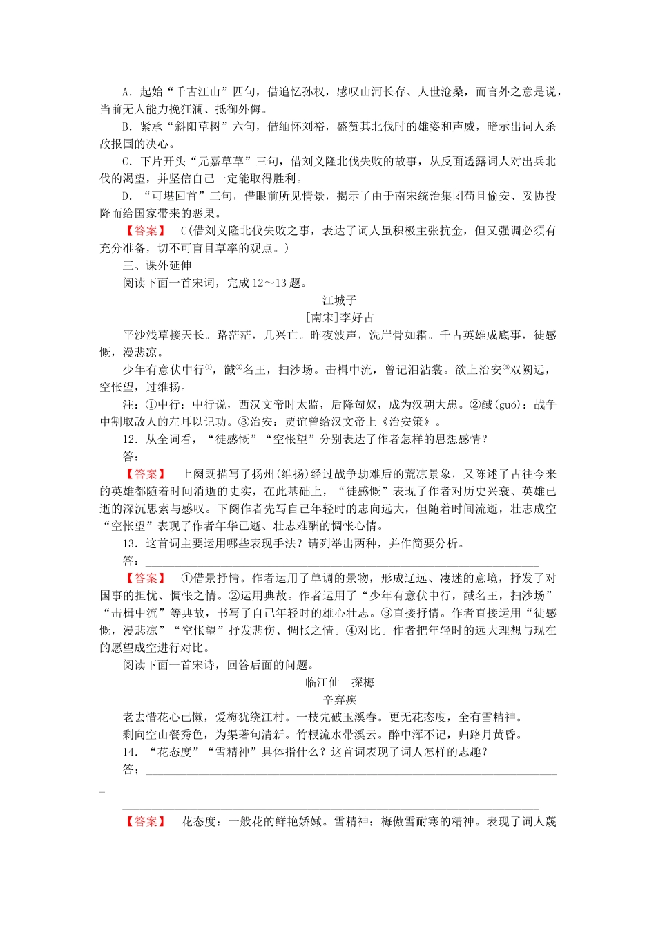 -高中语文 第6课辛弃疾词两首同步检测 新人教版必修4 _第3页