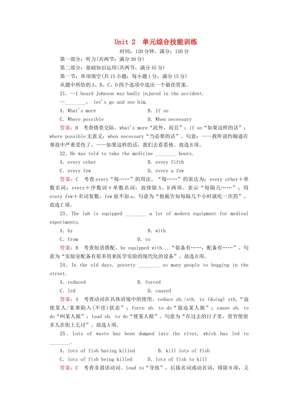 学高中英语 Unit 2 Working the land单元综合技能训练 外研版必修4_第1页