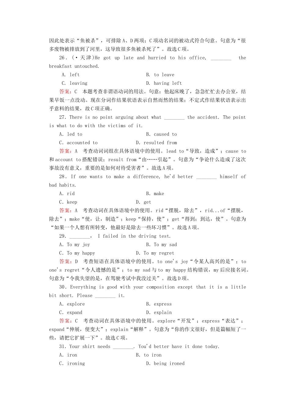 学高中英语 Unit 2 Working the land单元综合技能训练 外研版必修4_第2页