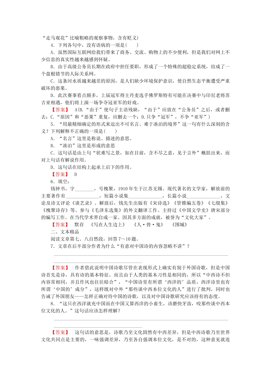 高中语文 第十课 谈中国诗课后强化作业 新人教版必修5_第2页