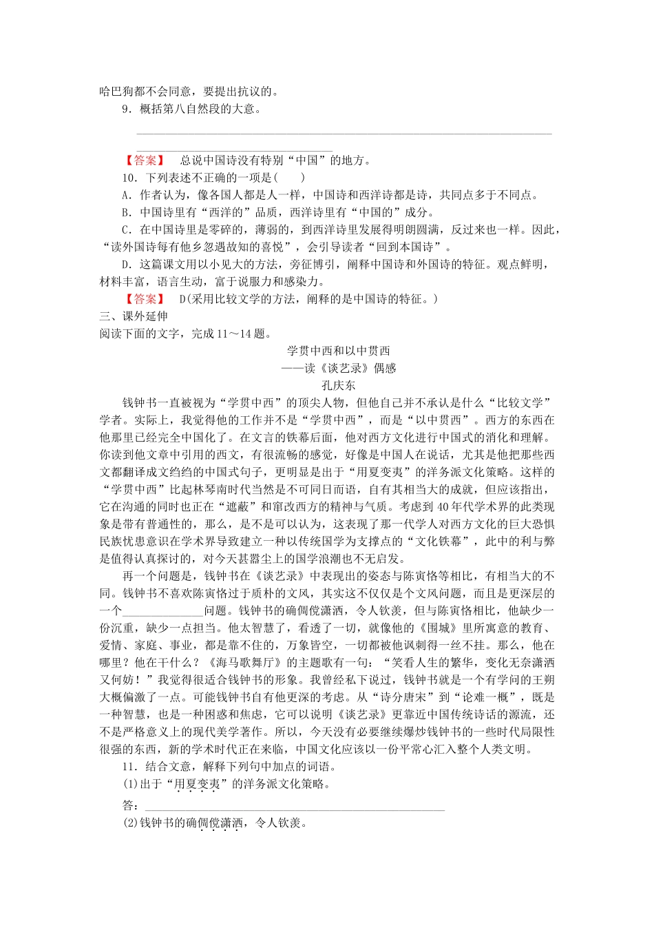高中语文 第十课 谈中国诗课后强化作业 新人教版必修5_第3页