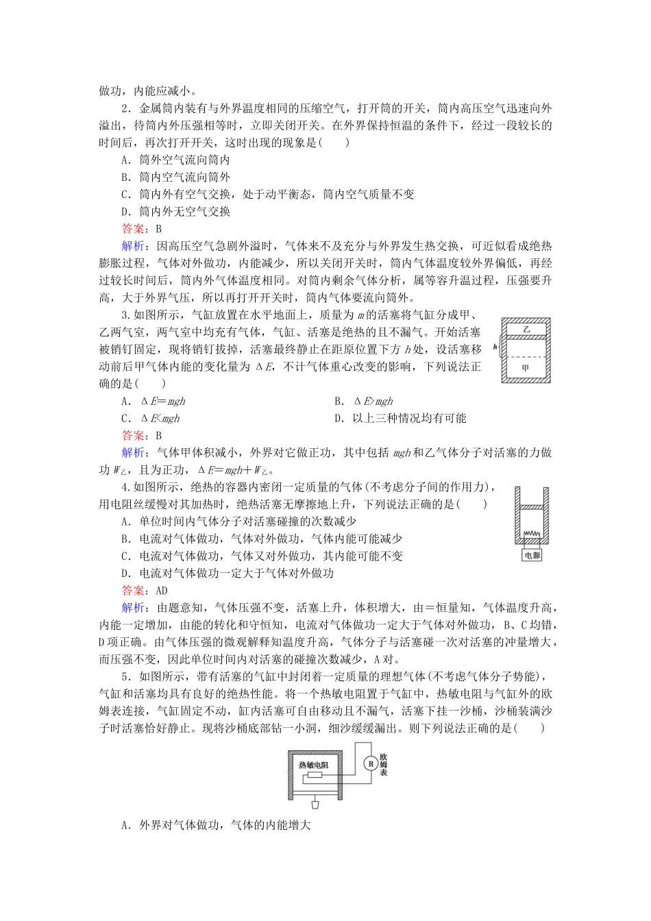 高中物理 第10章 第1节功和内能随堂课时作业 新人教版选修3-2 _第3页