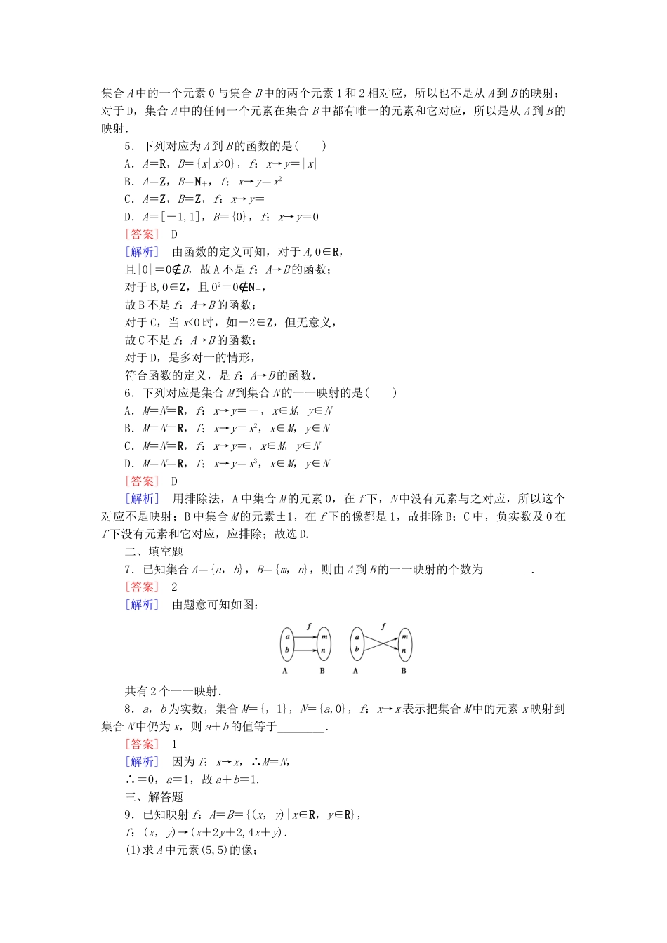 高中数学 2.2.3 映射课后强化作业 北师大版必修1_第2页