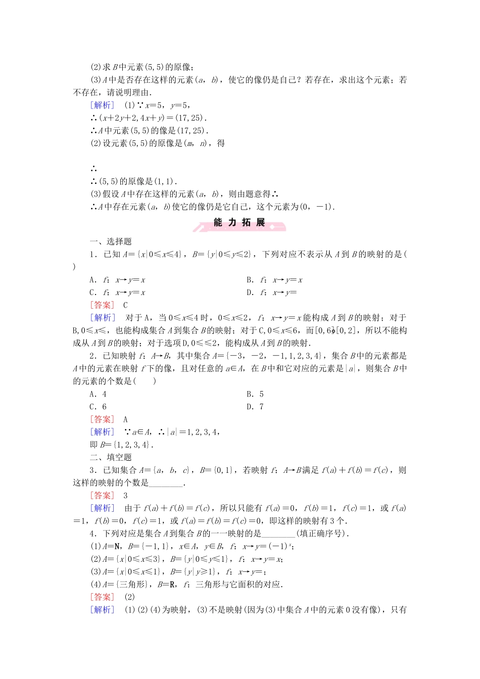 高中数学 2.2.3 映射课后强化作业 北师大版必修1_第3页