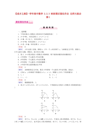 高中数学 2.2.3 映射课后强化作业 北师大版必修1