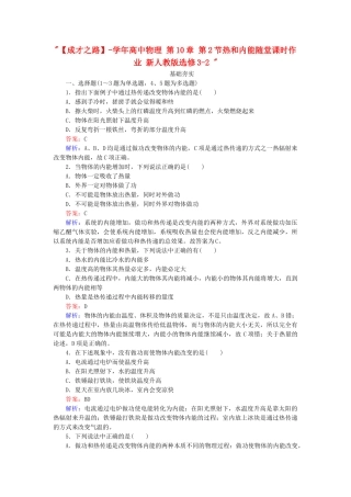 高中物理 第10章 第2节热和内能随堂课时作业 新人教版选修3-2 
