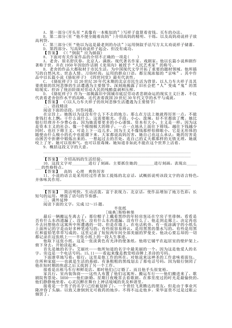 高中语文 第十六课 高妈课后强化作业 新人教版选修《中国小说欣赏》_第2页