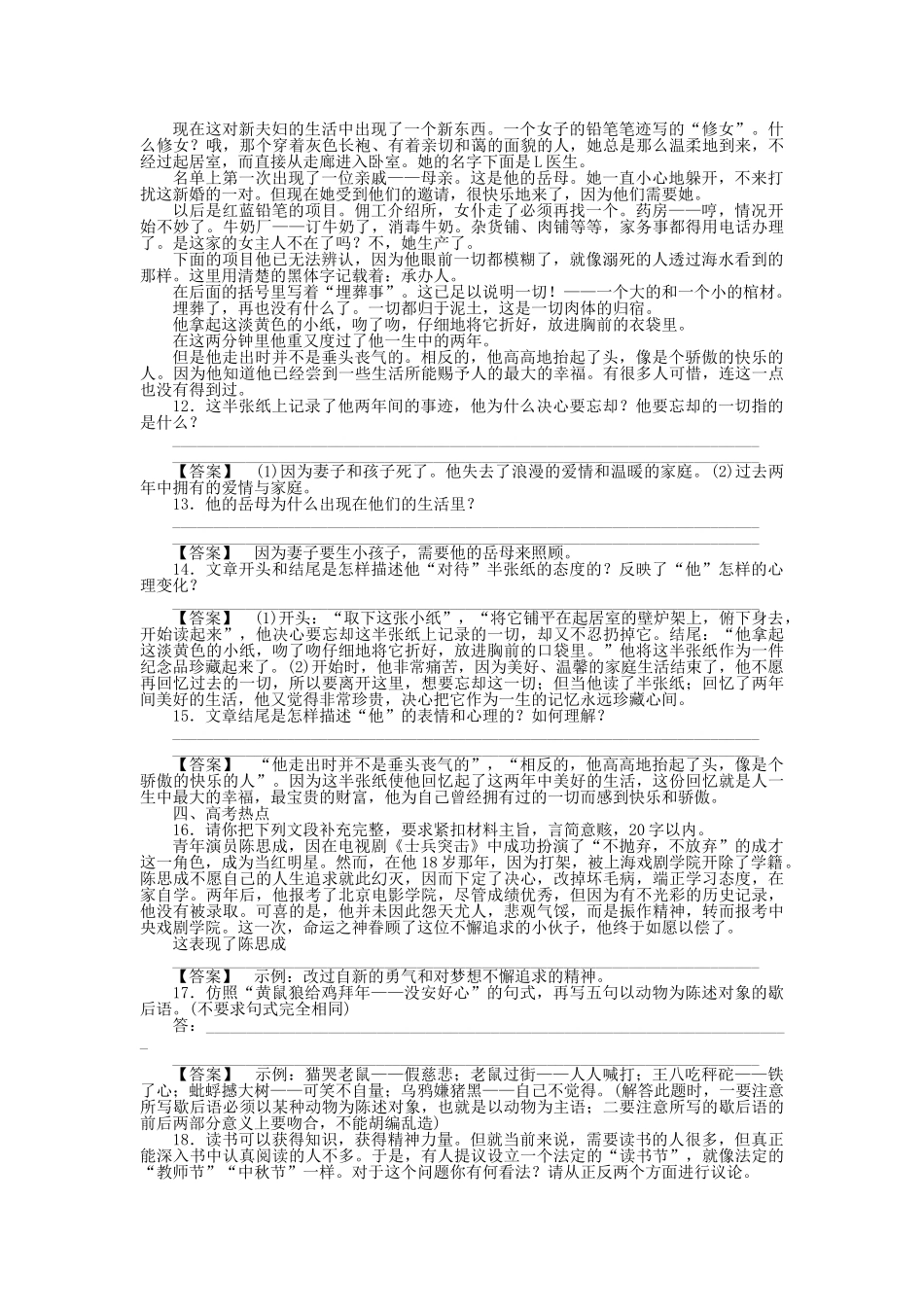 高中语文 第十六课 高妈课后强化作业 新人教版选修《中国小说欣赏》_第3页