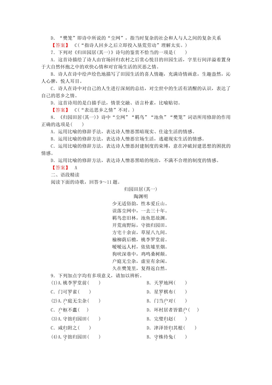 高中语文 第7课 诗三首课后强化作业 新人教版必修2_第2页