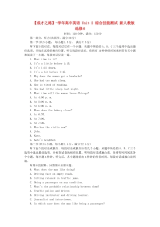 学高中英语 Unit 2 综合技能测试 新人教版选修6