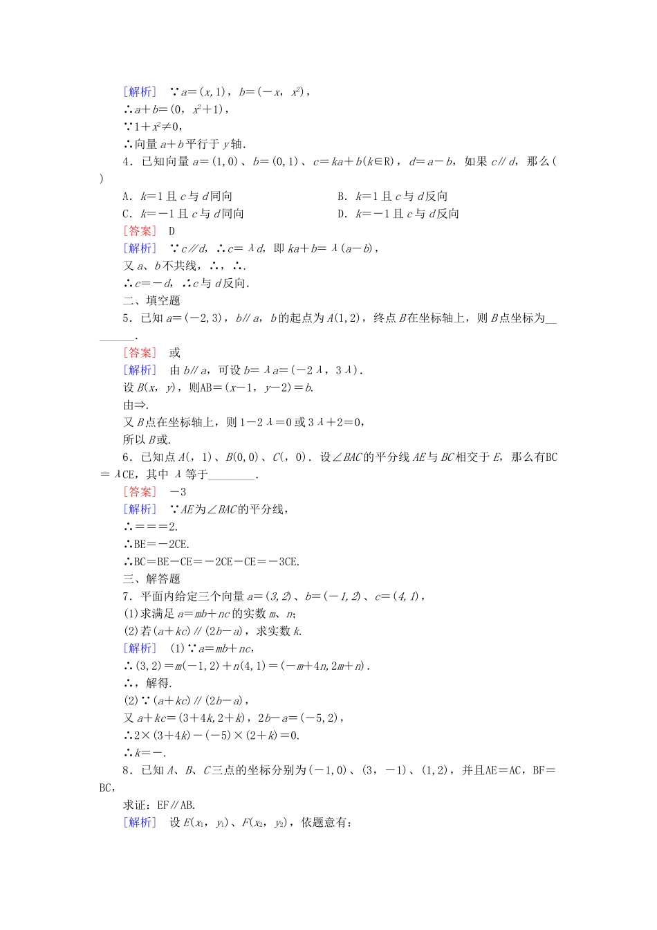 高中数学 2.2.3 用平面向量坐标表示向量共线条件基础巩固 新人教B版必修4_第3页