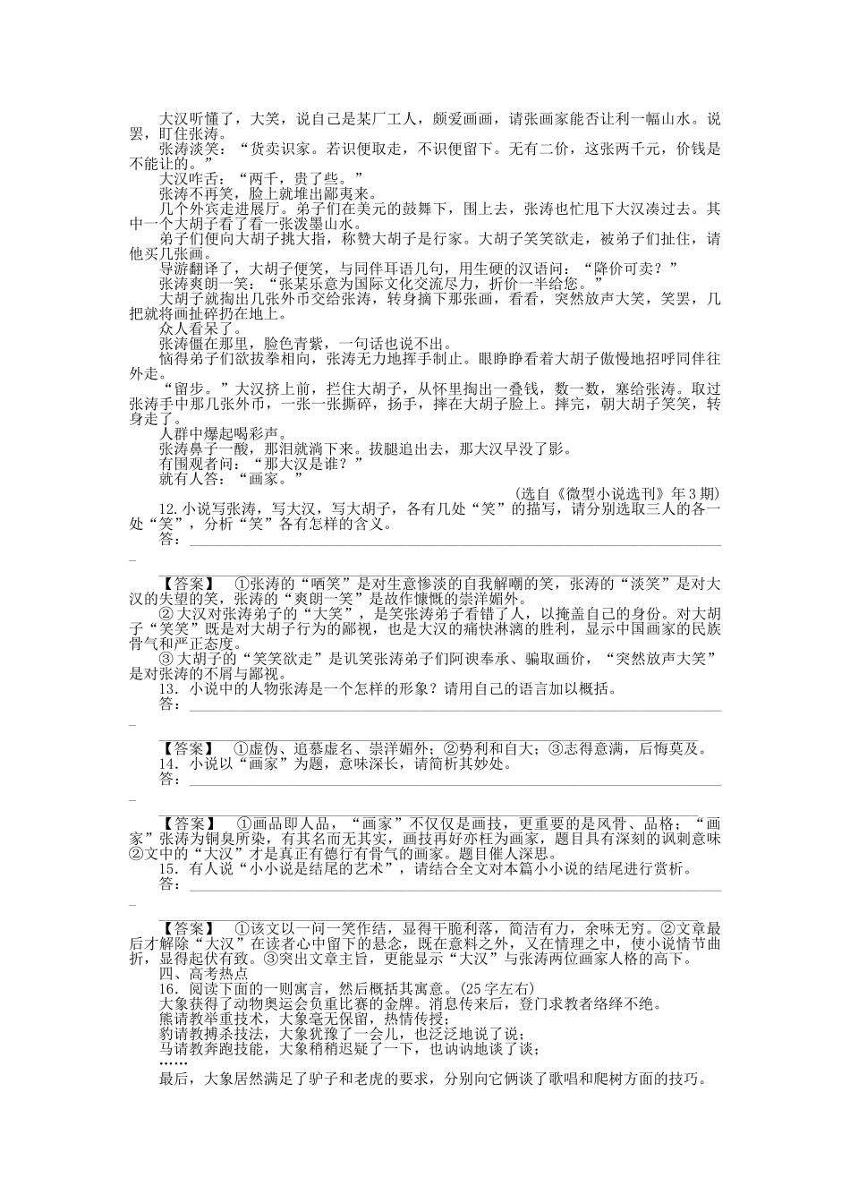 高中语文 第十七课 朱老巩护钟课后强化作业 新人教版选修《中国小说欣赏》_第3页